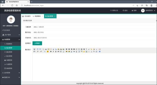 基于SpringBoot與SSM框架的智慧旅游系統 開發、設計與項目策劃全解析